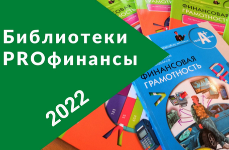 Две библиотеки из Алтайского района стали победителями краевого конкурса «Библиотеки PROфинансы»
