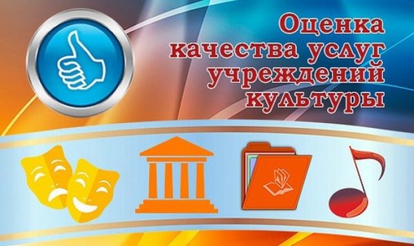 Независимая оценка качества условий оказания услуг организациями культуры Алтайского района