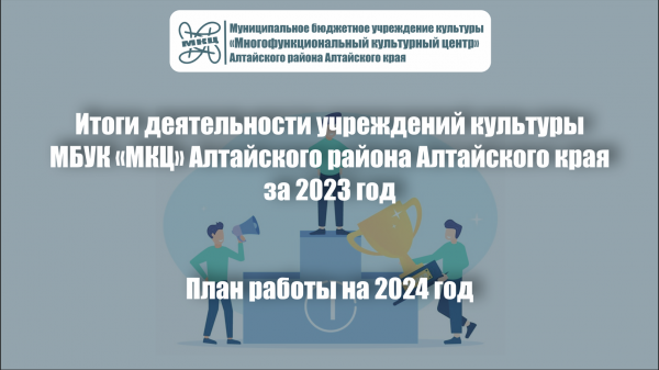 Семинар-совещание по итогам деятельности в 2023 году