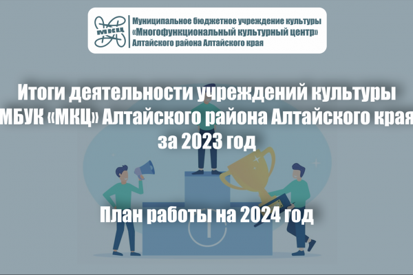 Семинар-совещание по итогам деятельности в 2023 году